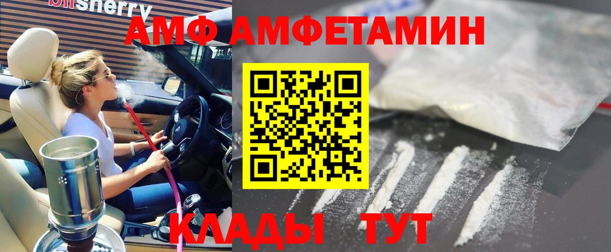 Амфетамин Premium  Вход с VPN  АМФ  Заволжье 