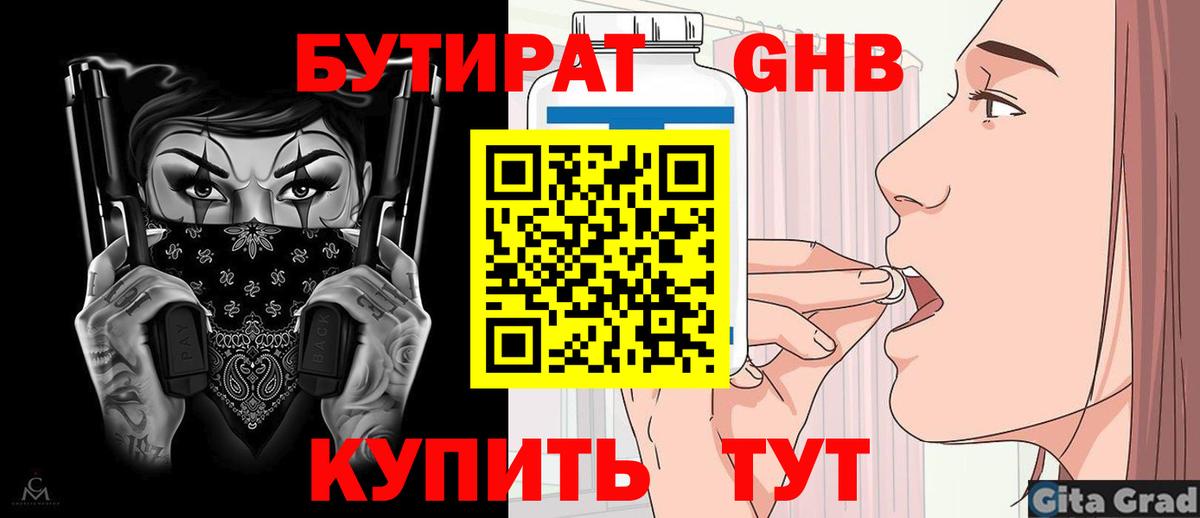 БУТИРАТ жидкий экстази  Вход с VPN  Заволжье 