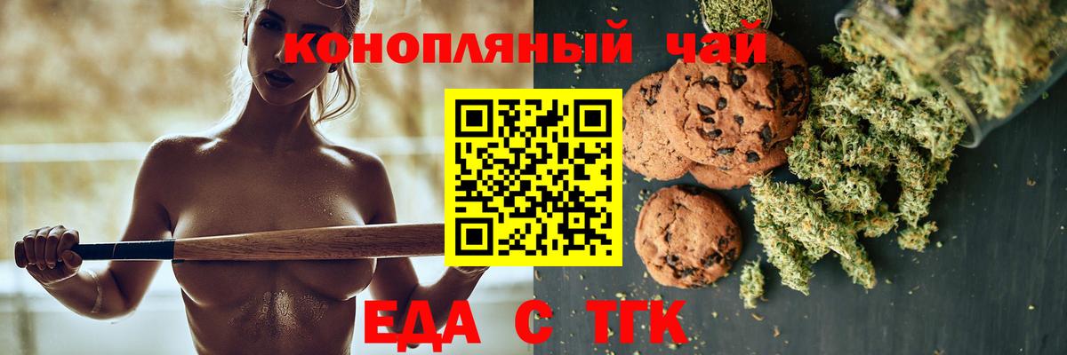 Еда ТГК конопля Заволжье