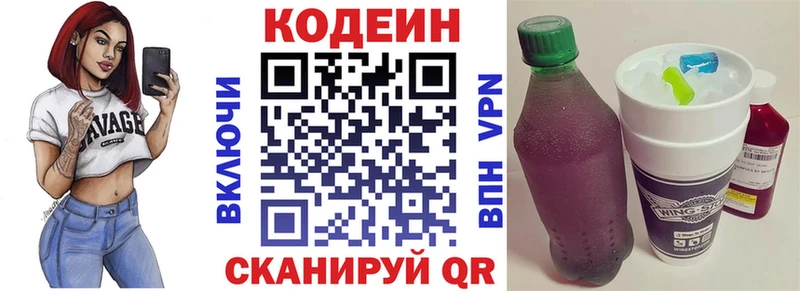 Кодеин Purple Drank  Заволжье 