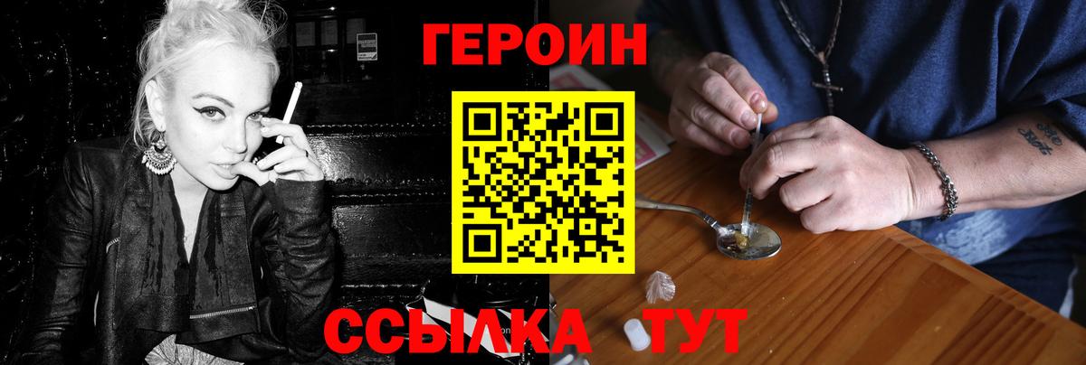 Заволжье  ГЕРОИН герыч  Героин  Вход с VPN 