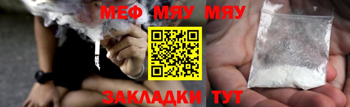Мефедрон мука  Вход с VPN  МЯУ-МЯУ  Заволжье  Меф кристаллы  Мефедрон 
