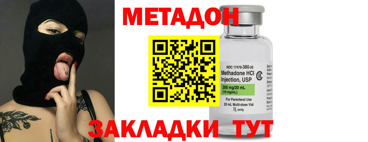 Метадон VHQ Заволжье